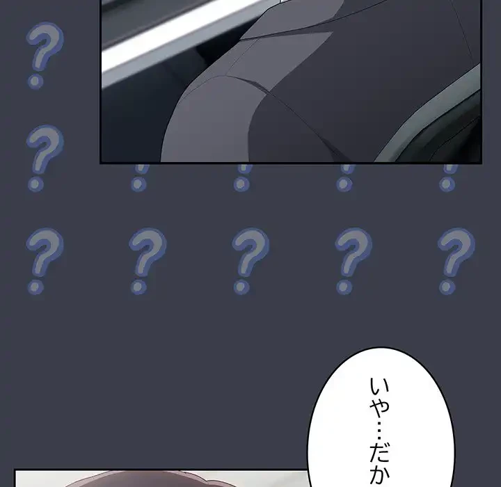 給料泥棒注意報 第17話 - 50