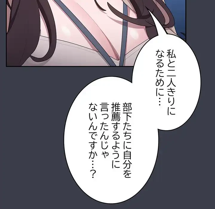 給料泥棒注意報 第17話 - 52