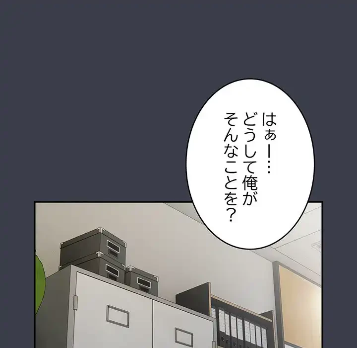 給料泥棒注意報 第17話 - 53