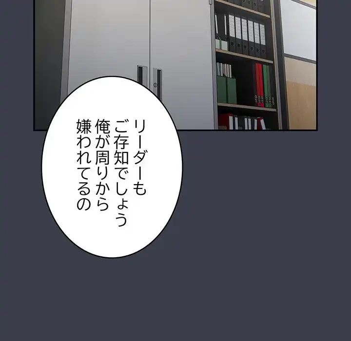 給料泥棒注意報 第17話 - 54