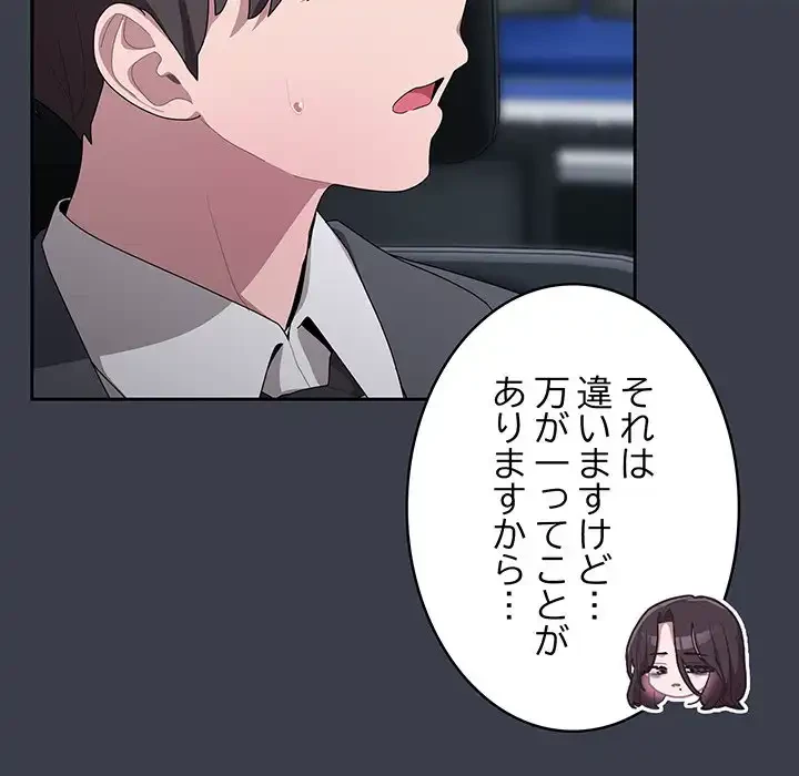 給料泥棒注意報 第17話 - 56