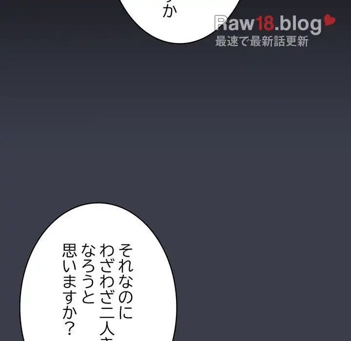 給料泥棒注意報 第17話 - 62