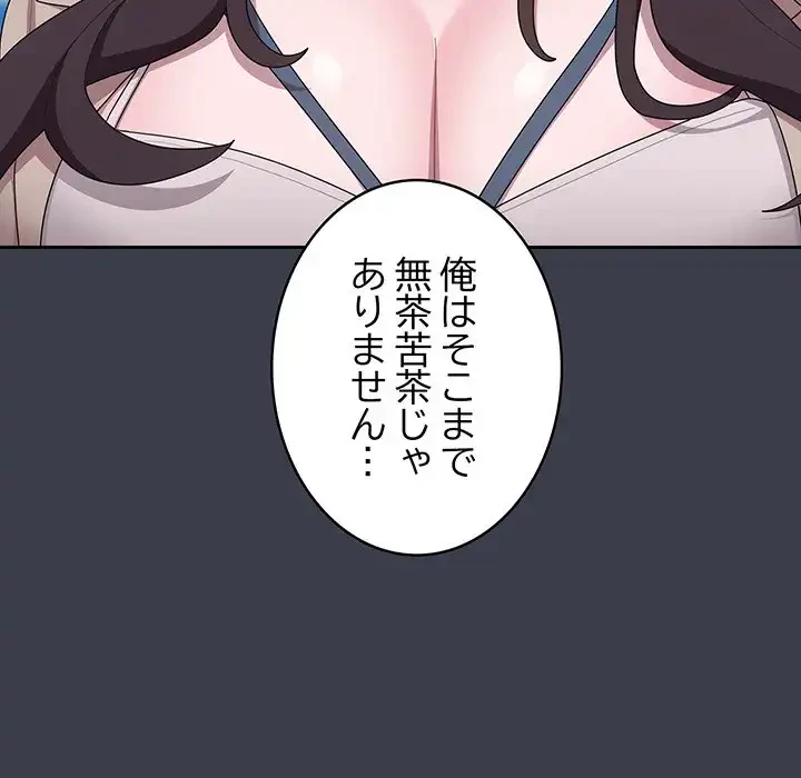 給料泥棒注意報 第17話 - 64