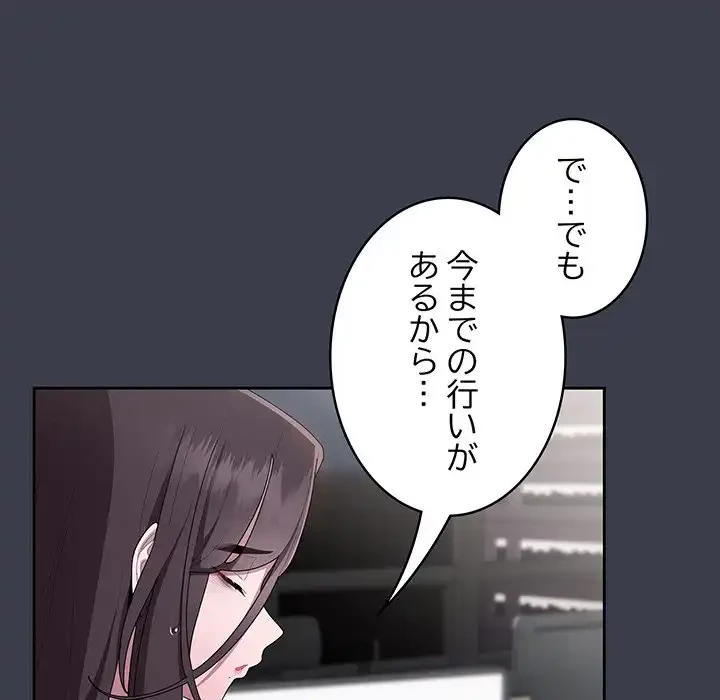 給料泥棒注意報 第17話 - 65