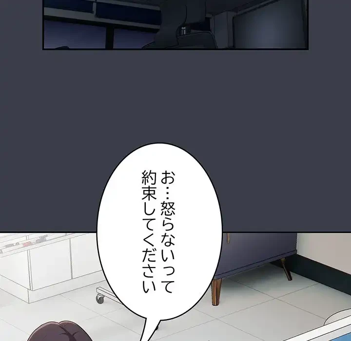 給料泥棒注意報 第17話 - 68