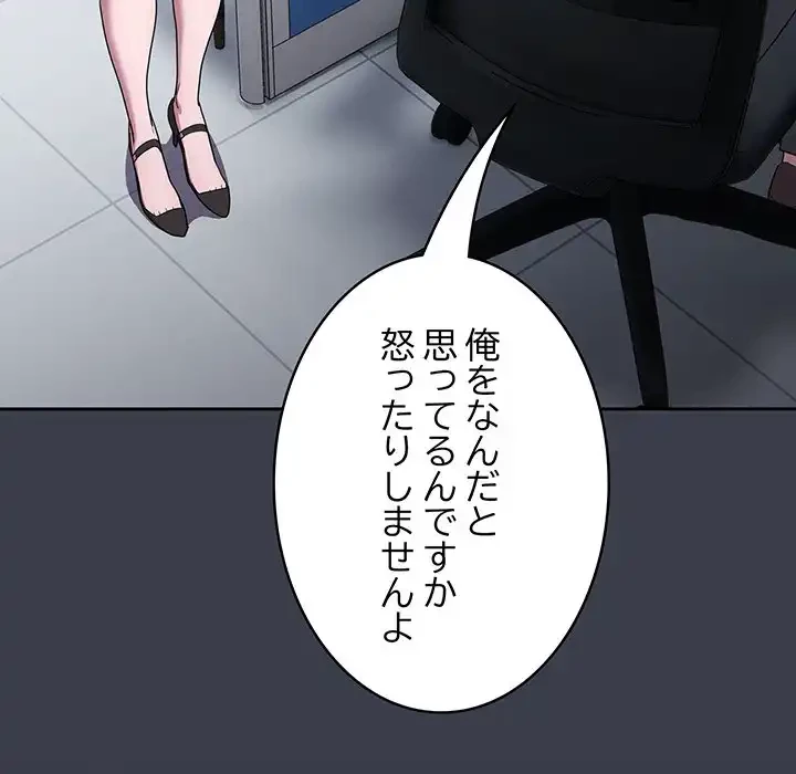 給料泥棒注意報 第17話 - 70
