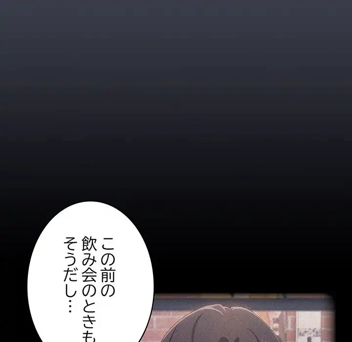 給料泥棒注意報 第17話 - 71