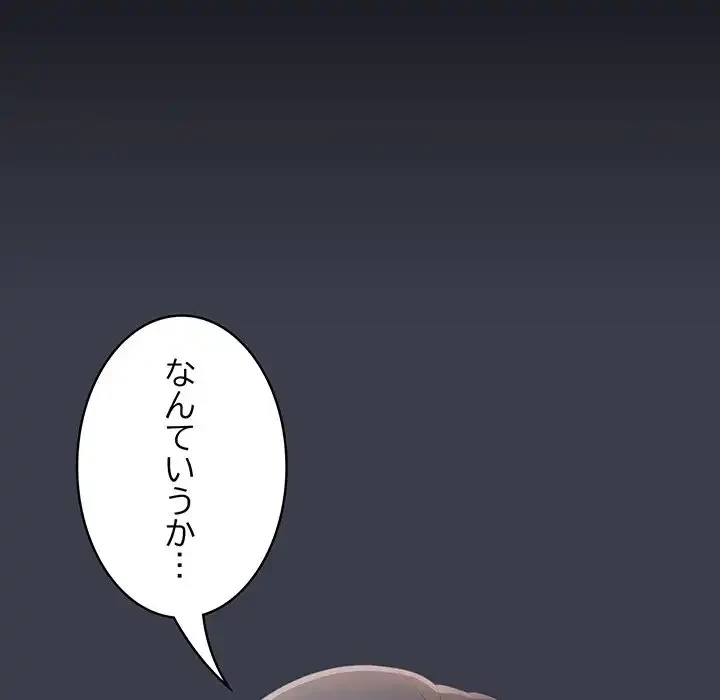 給料泥棒注意報 第17話 - 79