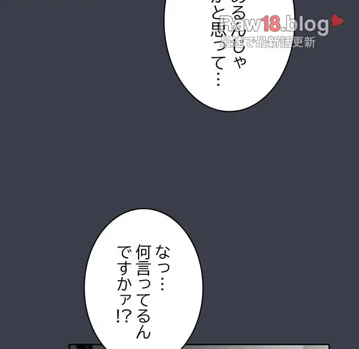給料泥棒注意報 第17話 - 84