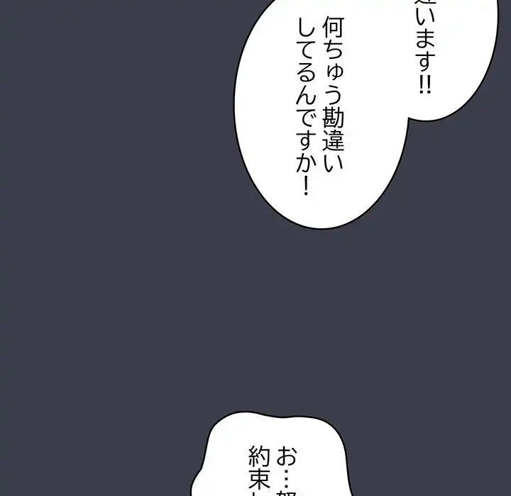 給料泥棒注意報 第17話 - 86