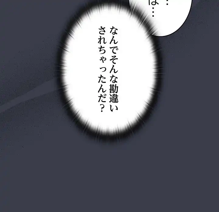 給料泥棒注意報 第17話 - 89