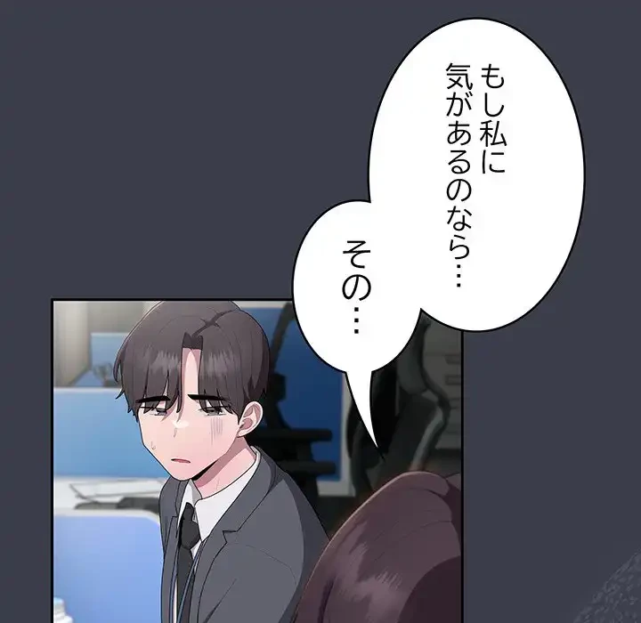 給料泥棒注意報 第17話 - 90