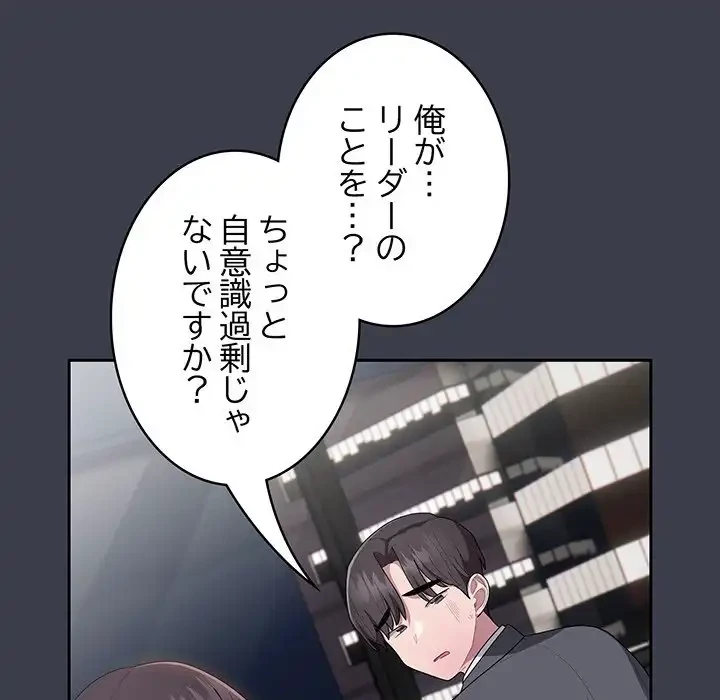 給料泥棒注意報 第17話 - 97