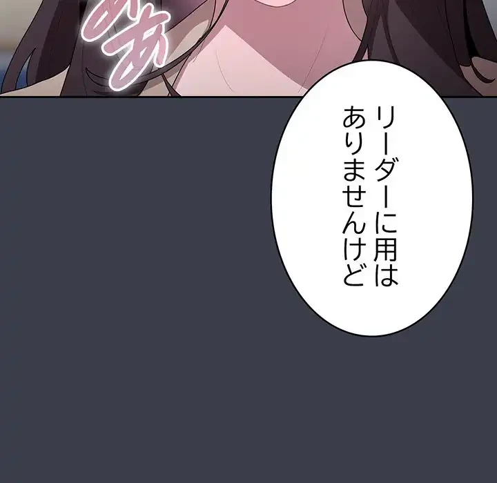 給料泥棒注意報 第17話 - 101