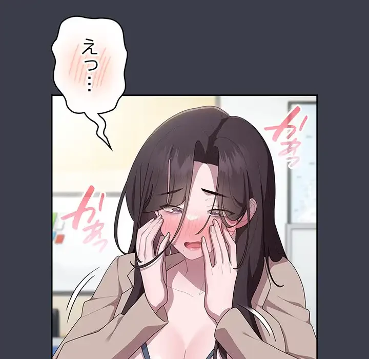 給料泥棒注意報 第17話 - 102