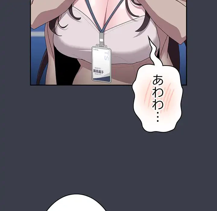 給料泥棒注意報 第17話 - 103