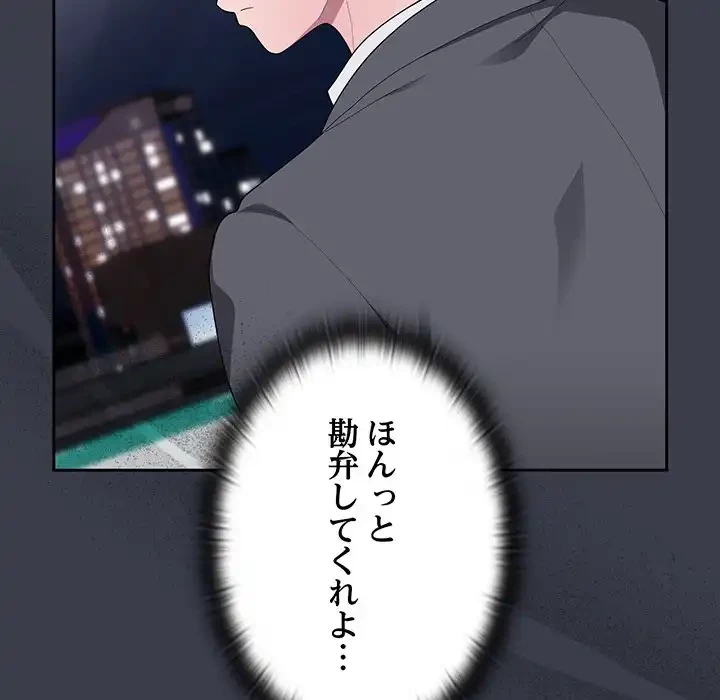 給料泥棒注意報 第17話 - 105