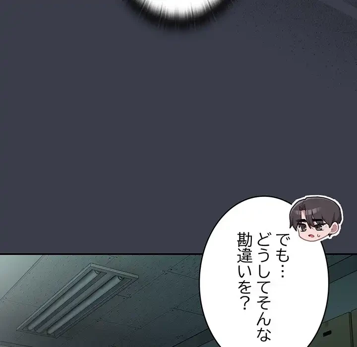 給料泥棒注意報 第17話 - 106