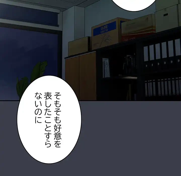 給料泥棒注意報 第17話 - 107