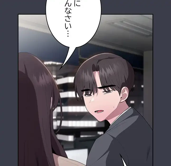 給料泥棒注意報 第17話 - 112