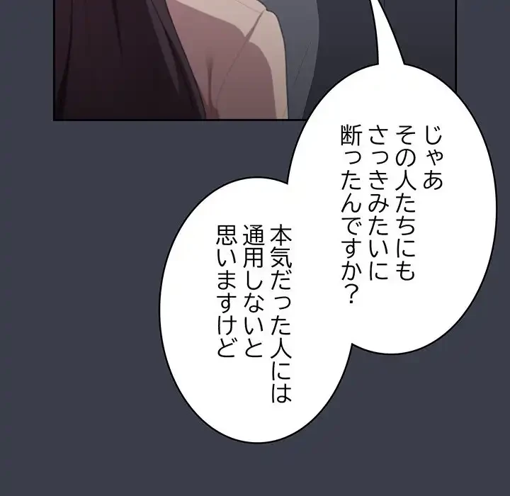 給料泥棒注意報 第17話 - 113