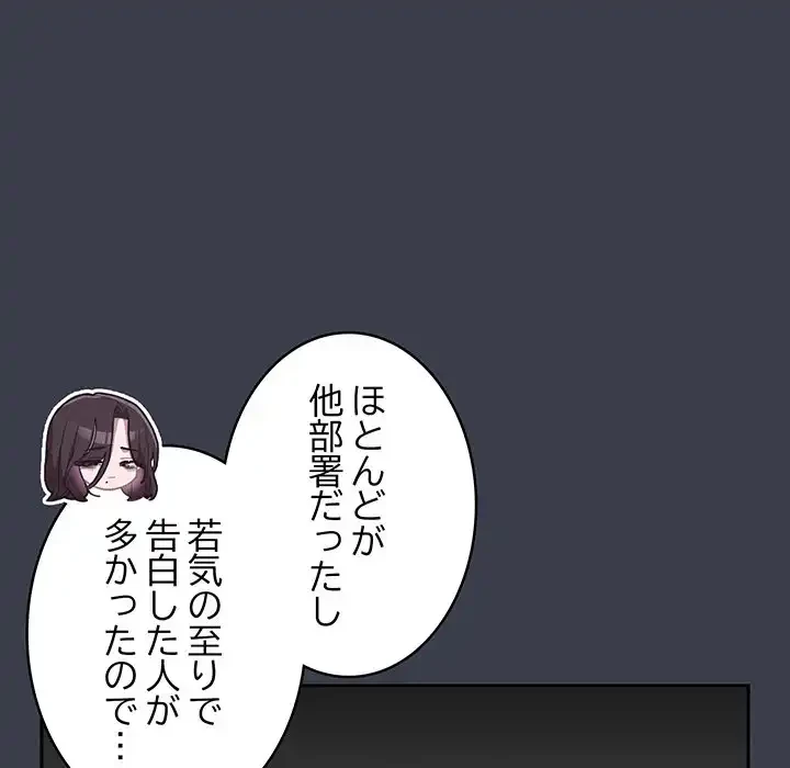 給料泥棒注意報 第17話 - 114