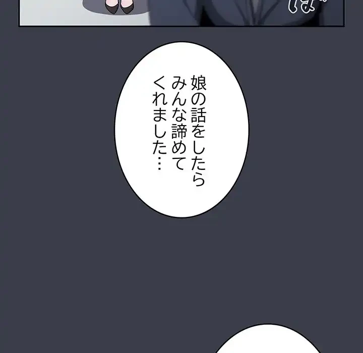 給料泥棒注意報 第17話 - 116