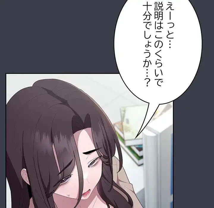 給料泥棒注意報 第17話 - 117