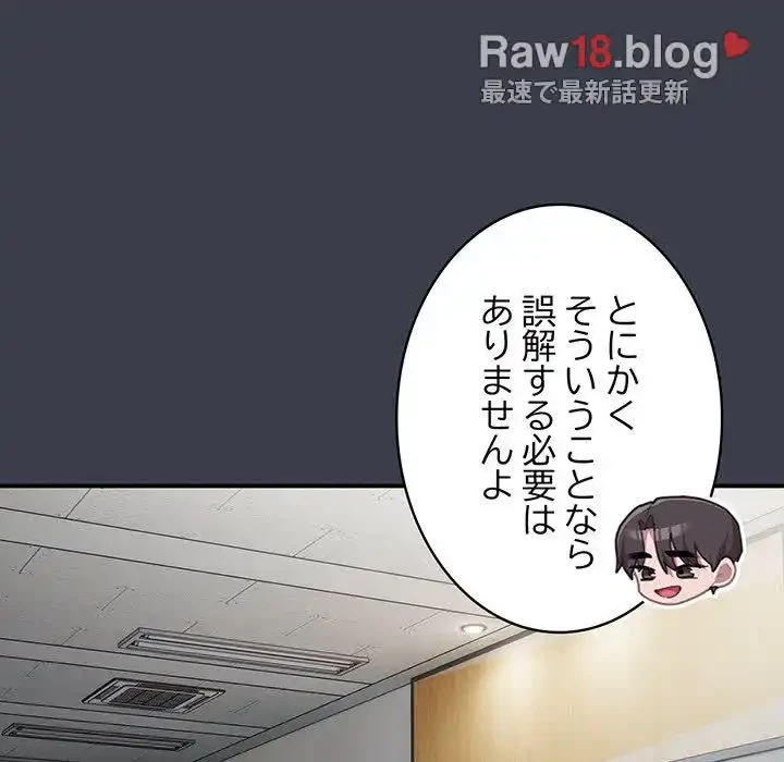 給料泥棒注意報 第17話 - 119