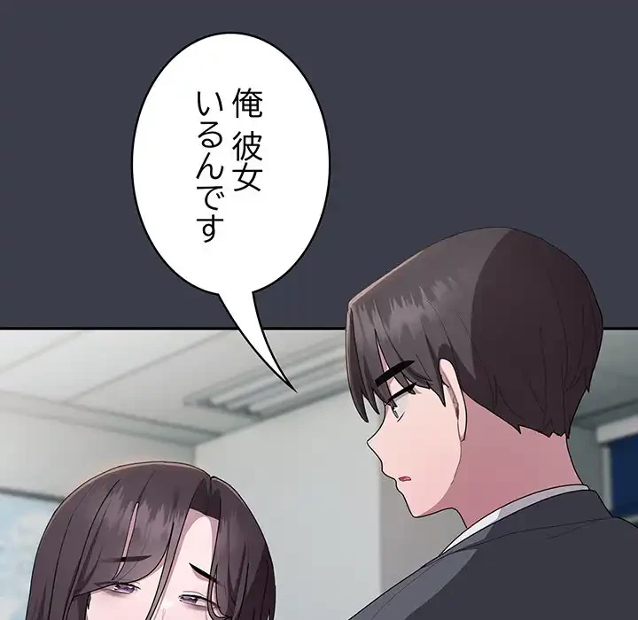 給料泥棒注意報 第17話 - 121