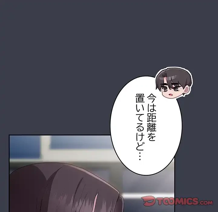 給料泥棒注意報 第17話 - 123