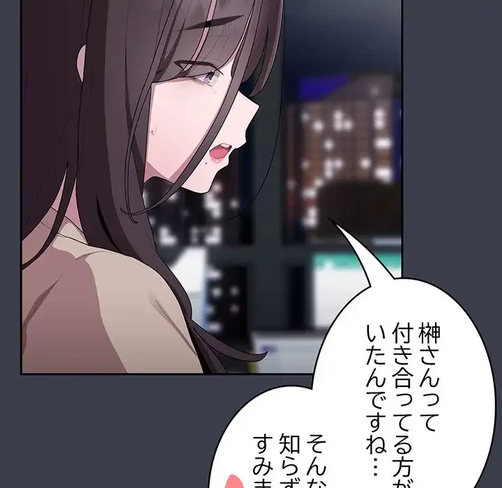 給料泥棒注意報 第17話 - 124