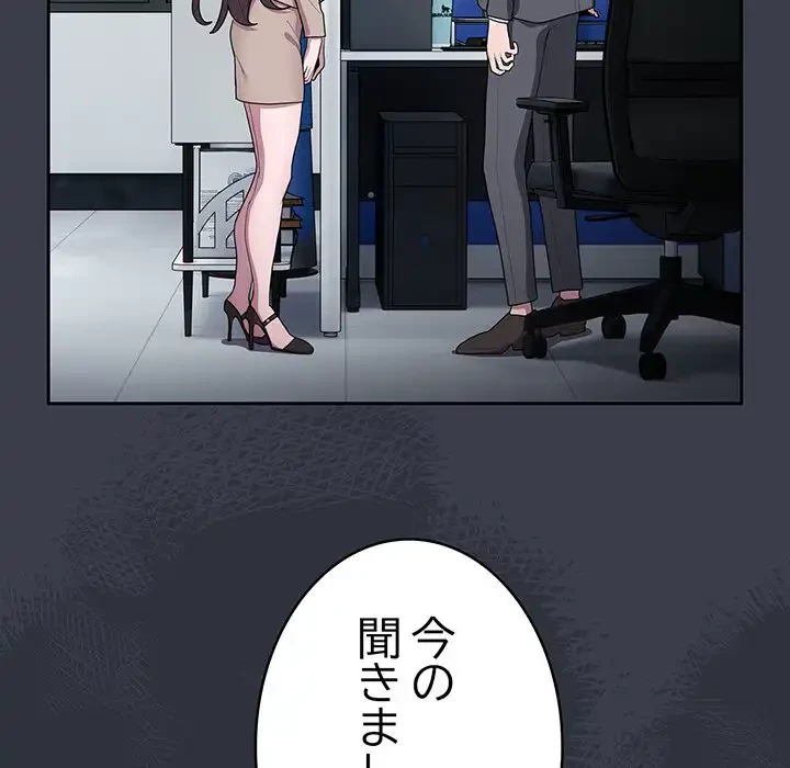 給料泥棒注意報 第17話 - 127