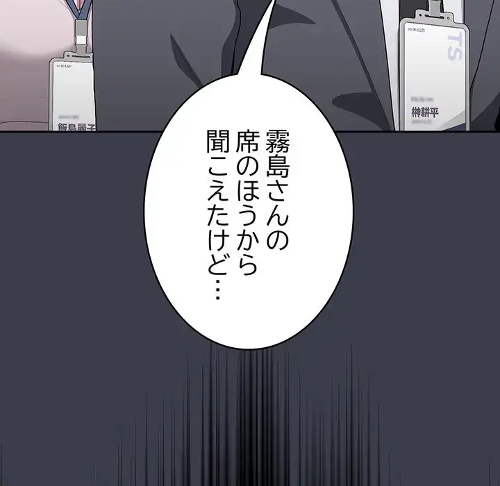 給料泥棒注意報 第17話 - 130