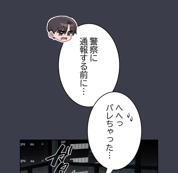 給料泥棒注意報 第17話 - 136