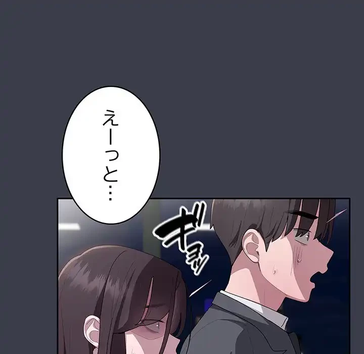 給料泥棒注意報 第17話 - 138