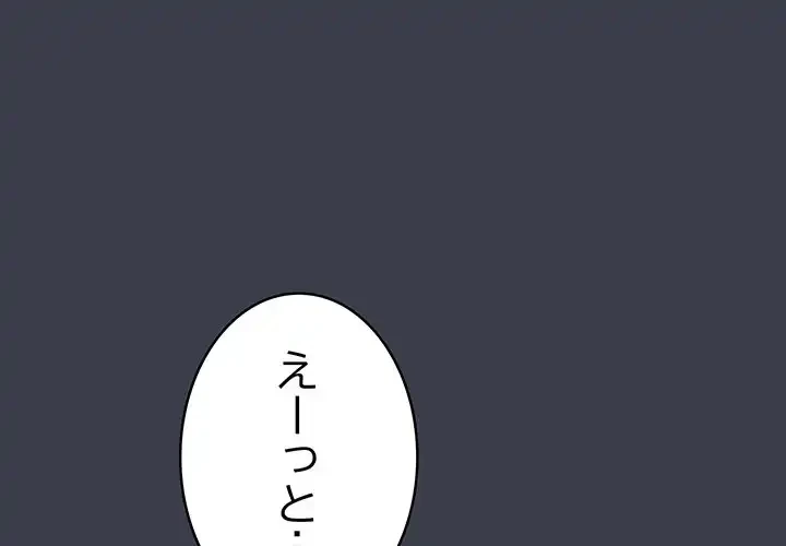 給料泥棒注意報 第18話 - 1