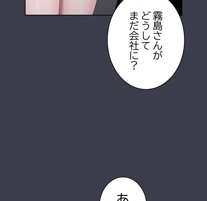給料泥棒注意報 第18話 - 9