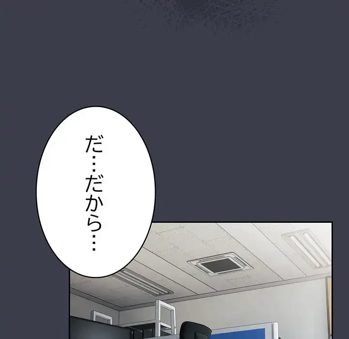 給料泥棒注意報 第18話 - 14