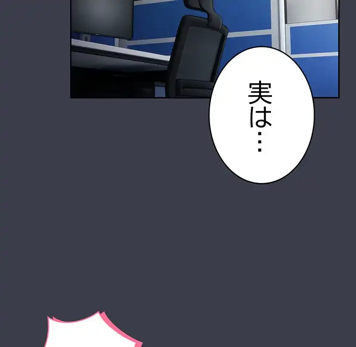 給料泥棒注意報 第18話 - 15