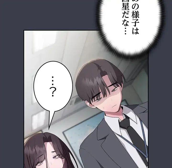 給料泥棒注意報 第18話 - 19