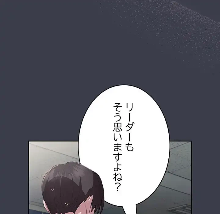 給料泥棒注意報 第18話 - 24