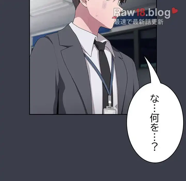 給料泥棒注意報 第18話 - 36