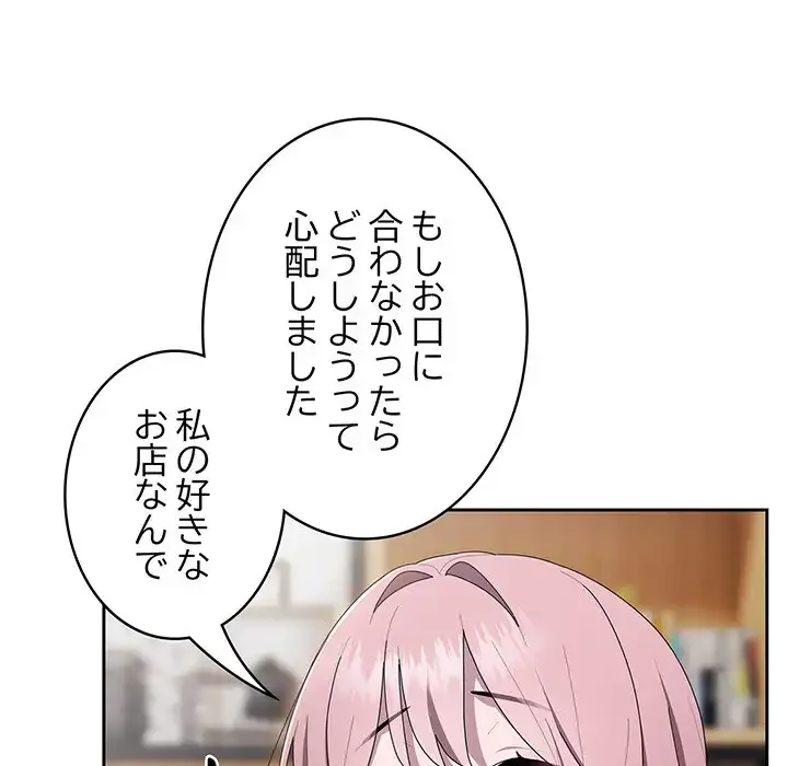 給料泥棒注意報 第18話 - 49