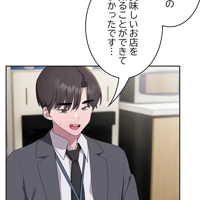 給料泥棒注意報 第18話 - 51