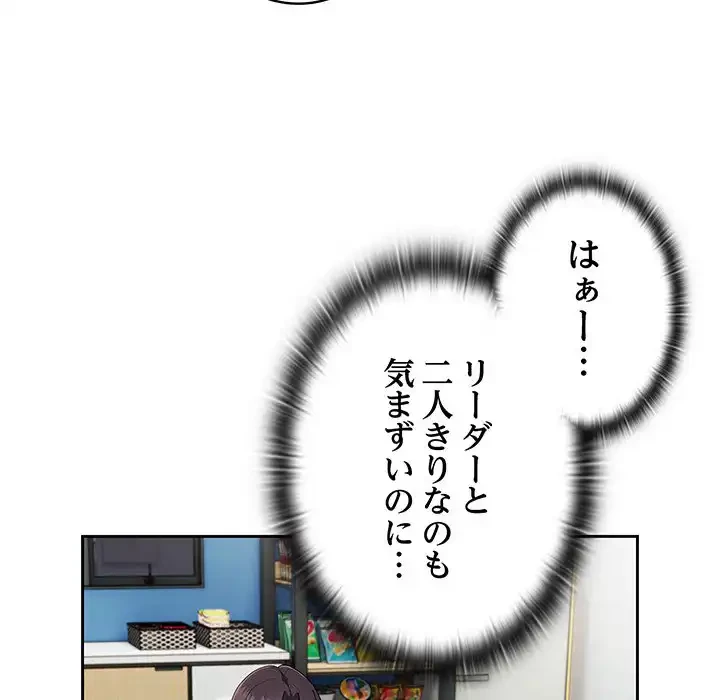 給料泥棒注意報 第18話 - 53