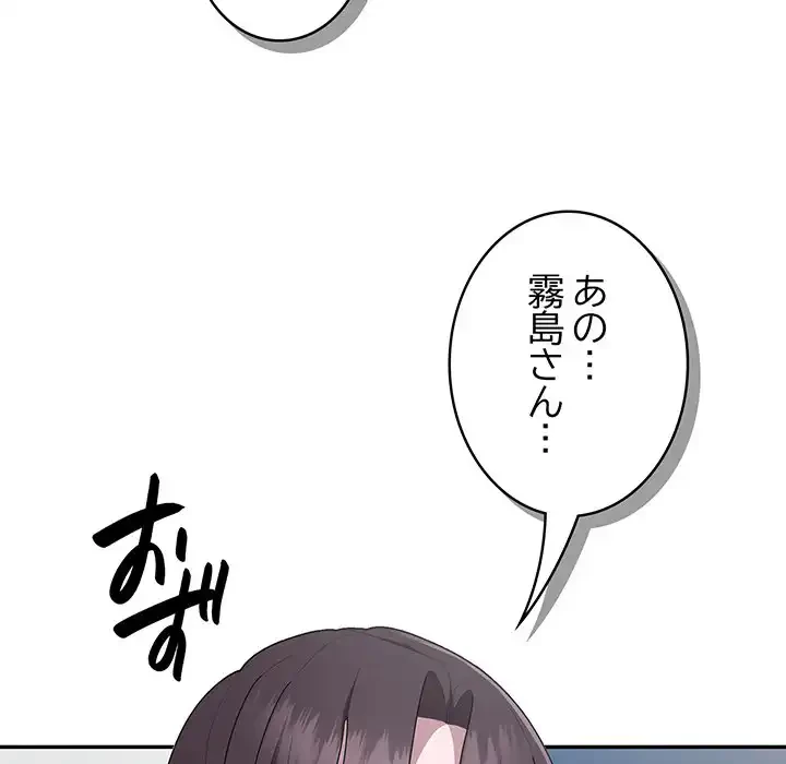 給料泥棒注意報 第18話 - 59