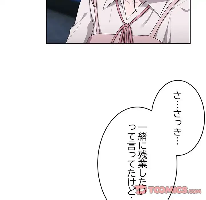 給料泥棒注意報 第18話 - 63
