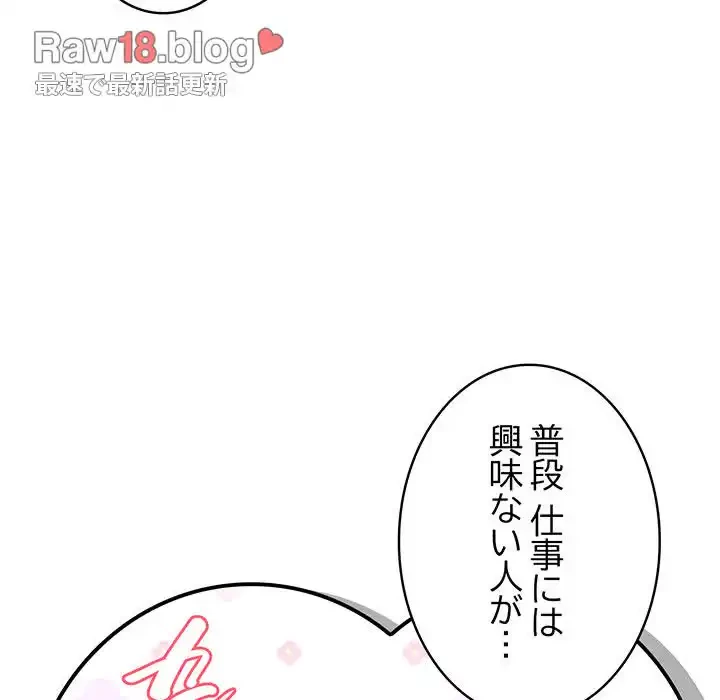 給料泥棒注意報 第18話 - 69