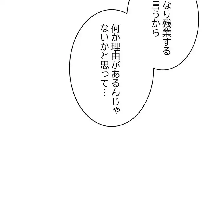 給料泥棒注意報 第18話 - 73